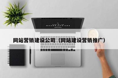 網(wǎng)站建設(shè)與營銷推廣一體化 上海SEO推廣公司的專業(yè)之道