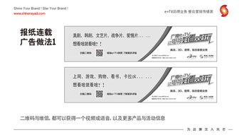 陜西廣電eTV高清數(shù)字業(yè)務(wù)整合營(yíng)銷推廣策劃方案